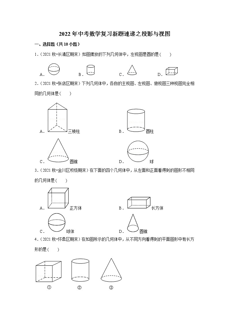 2022年中考数学复习新题速递 (3)第1页