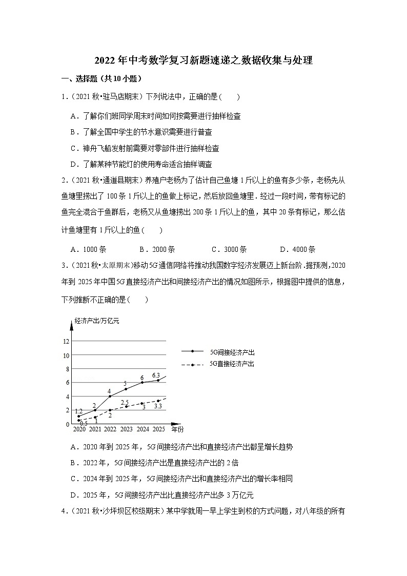 2022年中考数学复习新题速递 (2)第1页