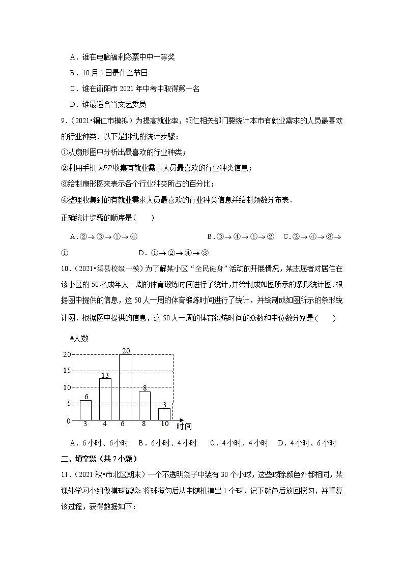2022年中考数学复习新题速递 (2)第3页