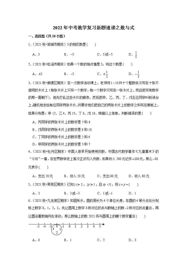 2022年中考数学复习新题速递（1）第1页