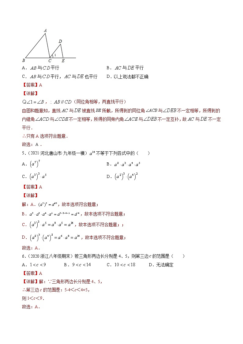 期末冲刺卷（一）-简单数学之2021-2022学年七年级下册同步讲练（解析版）（北师大版） 第2页