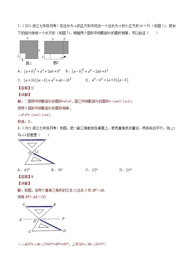 期末冲刺卷（一）-简单数学之2021-2022学年七年级下册同步讲练（解析版）（北师大版） 第3页
