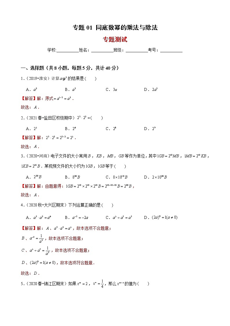 专题01 同底数幂的乘法与除法（专题测试）-2021-2022学年七年级数学下册期末考点大串讲（北师大版）01