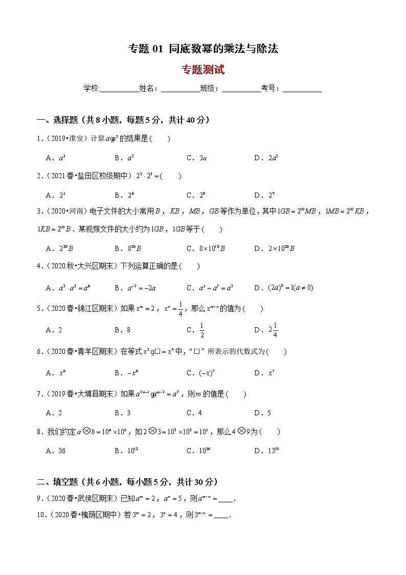 专题01 同底数幂的乘法与除法（专题测试）-2021-2022学年七年级数学下册期末考点大串讲（北师大版）01
