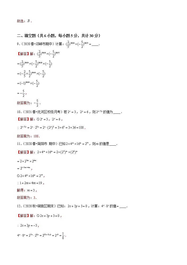 专题02 幂的乘方与积的乘方（专题测试）-2021-2022学年七年级数学下册期末考点大串讲（北师大版）03