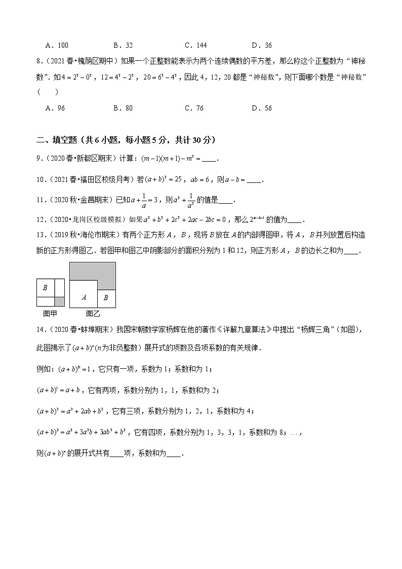 专题04  乘法公式（专题测试）-2021-2022学年七年级数学下册期末考点大串讲（北师大版）02