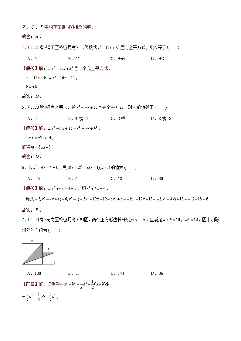 专题04  乘法公式（专题测试）-2021-2022学年七年级数学下册期末考点大串讲（北师大版）02
