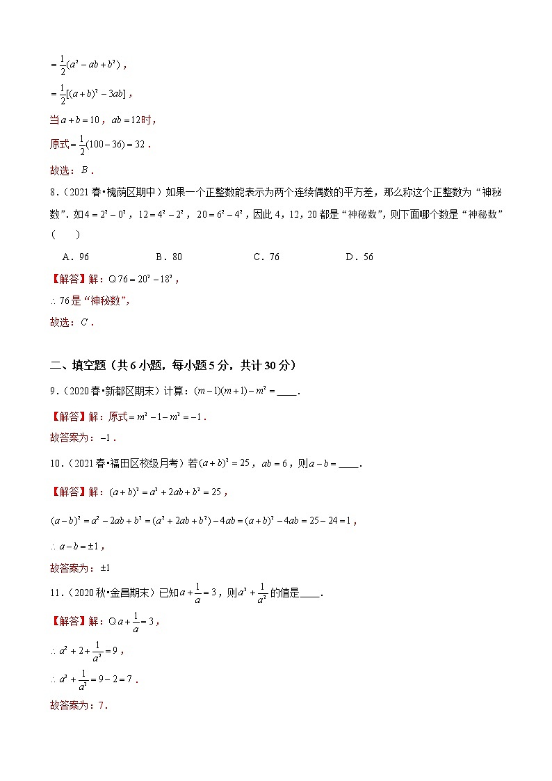 专题04  乘法公式（专题测试）-2021-2022学年七年级数学下册期末考点大串讲（北师大版）03