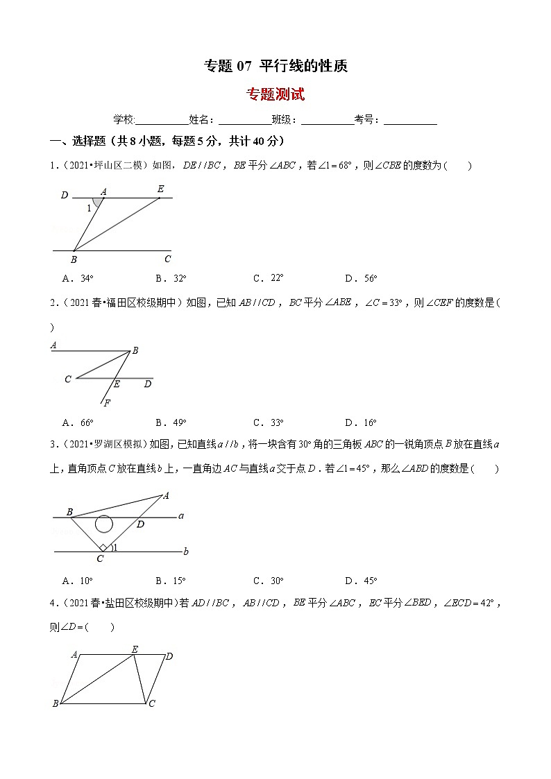 专题07 平行线的性质（专题测试）-2021-2022学年七年级数学下册期末考点大串讲（北师大版）01
