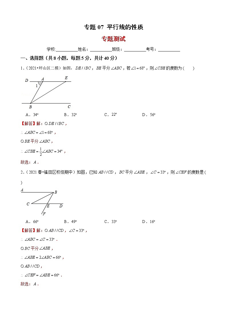 专题07 平行线的性质（专题测试）-2021-2022学年七年级数学下册期末考点大串讲（北师大版）01