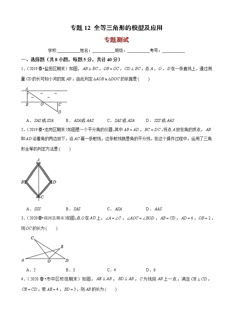 专题12 全等三角形的模型及应用（专题测试）-2021-2022学年七年级数学下册期末考点大串讲（北师大版）01