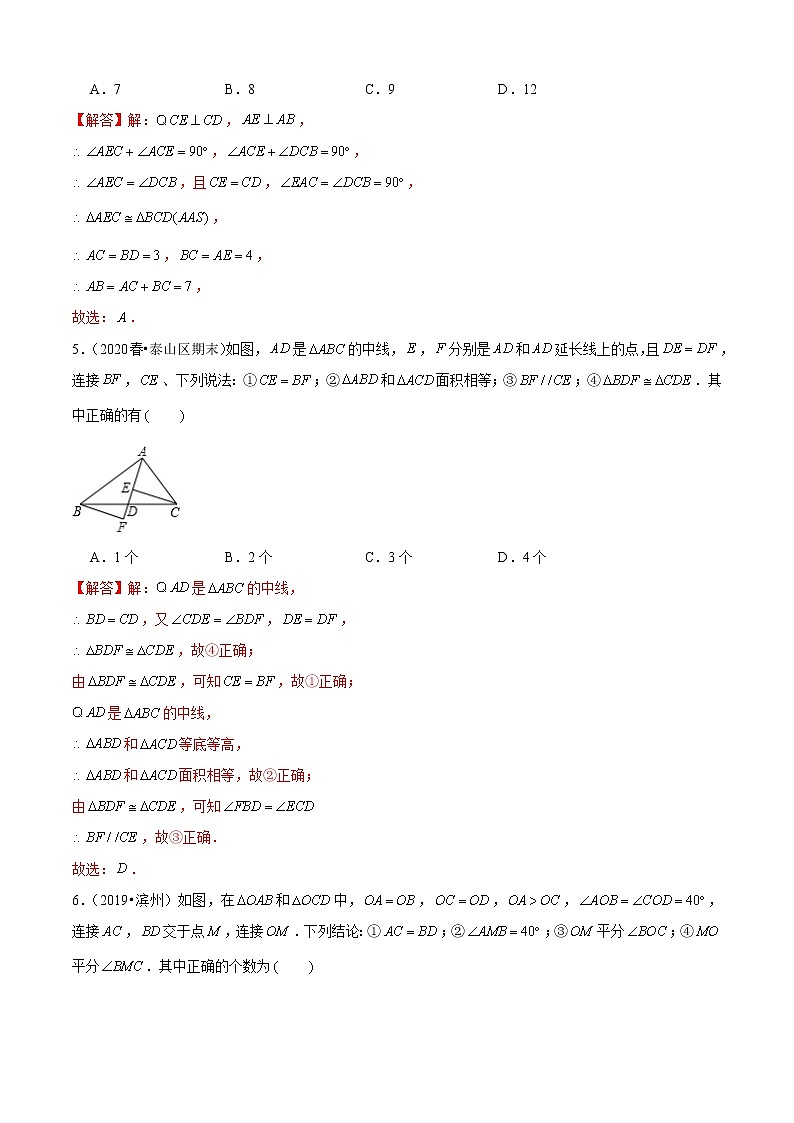 专题12 全等三角形的模型及应用（专题测试）-2021-2022学年七年级数学下册期末考点大串讲（北师大版）03