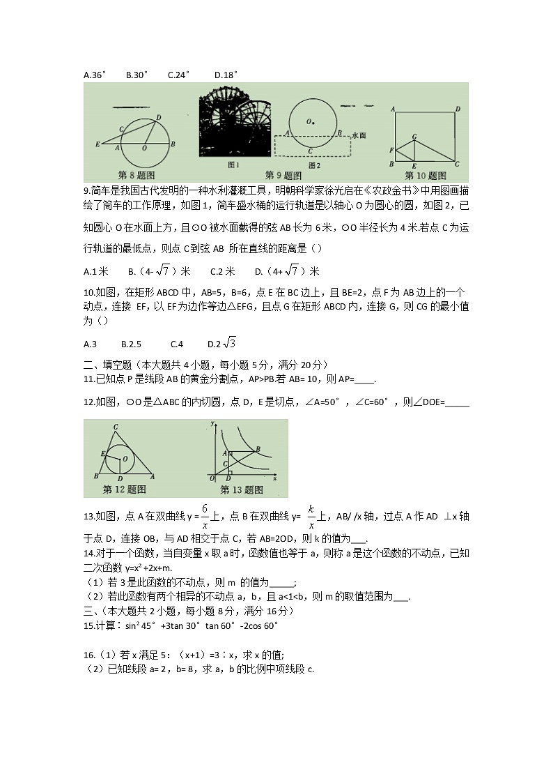 安徽省蚌埠市2021-2022学年九年级下学期第一次月考数学试卷（含答案）02