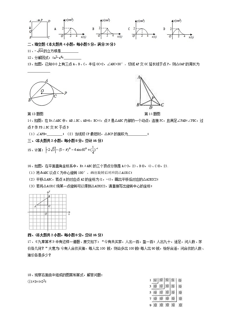 安徽省安庆市太湖县江塘中学2021-2022学年九下月考（一模）数学试卷02