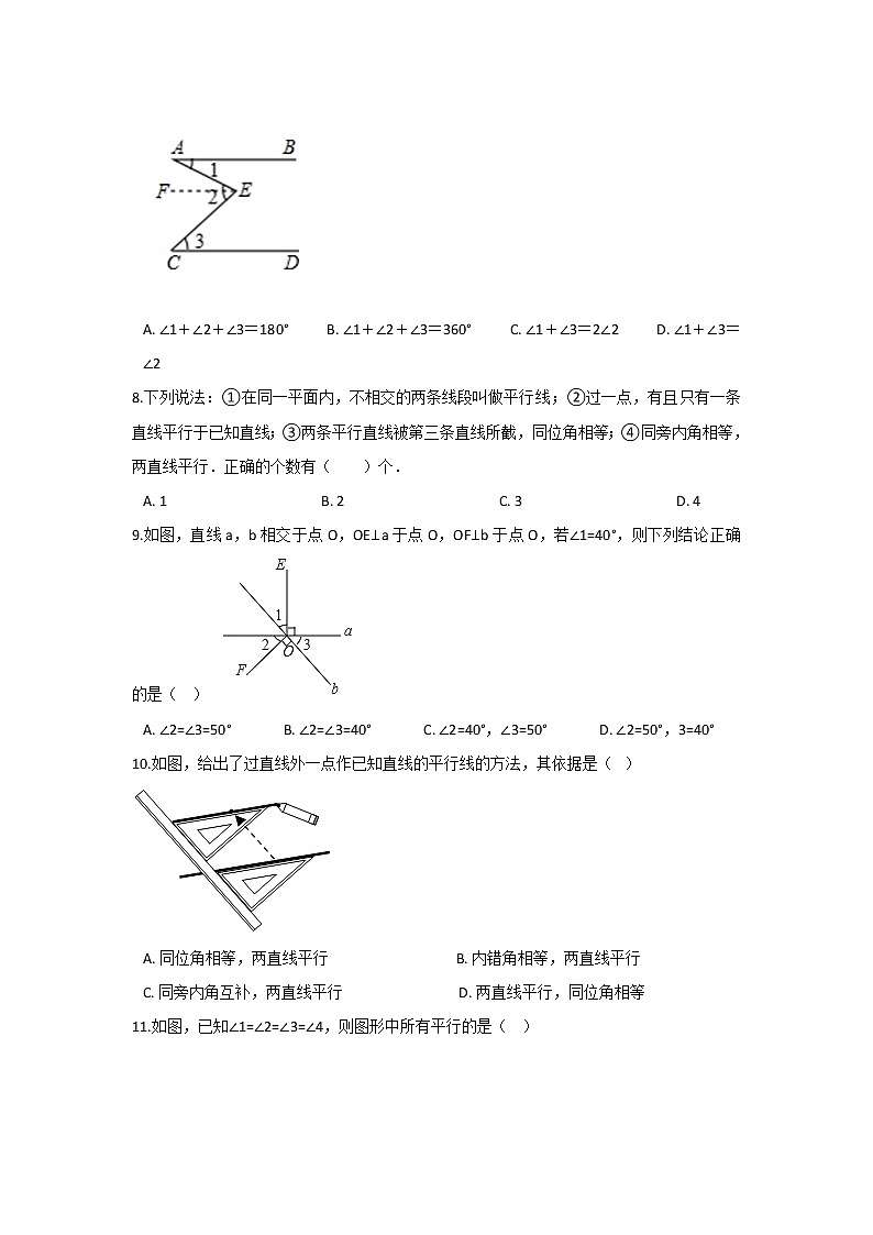 北师大七下数学 第二章 相交线与平行线 单元检测（有答案）02