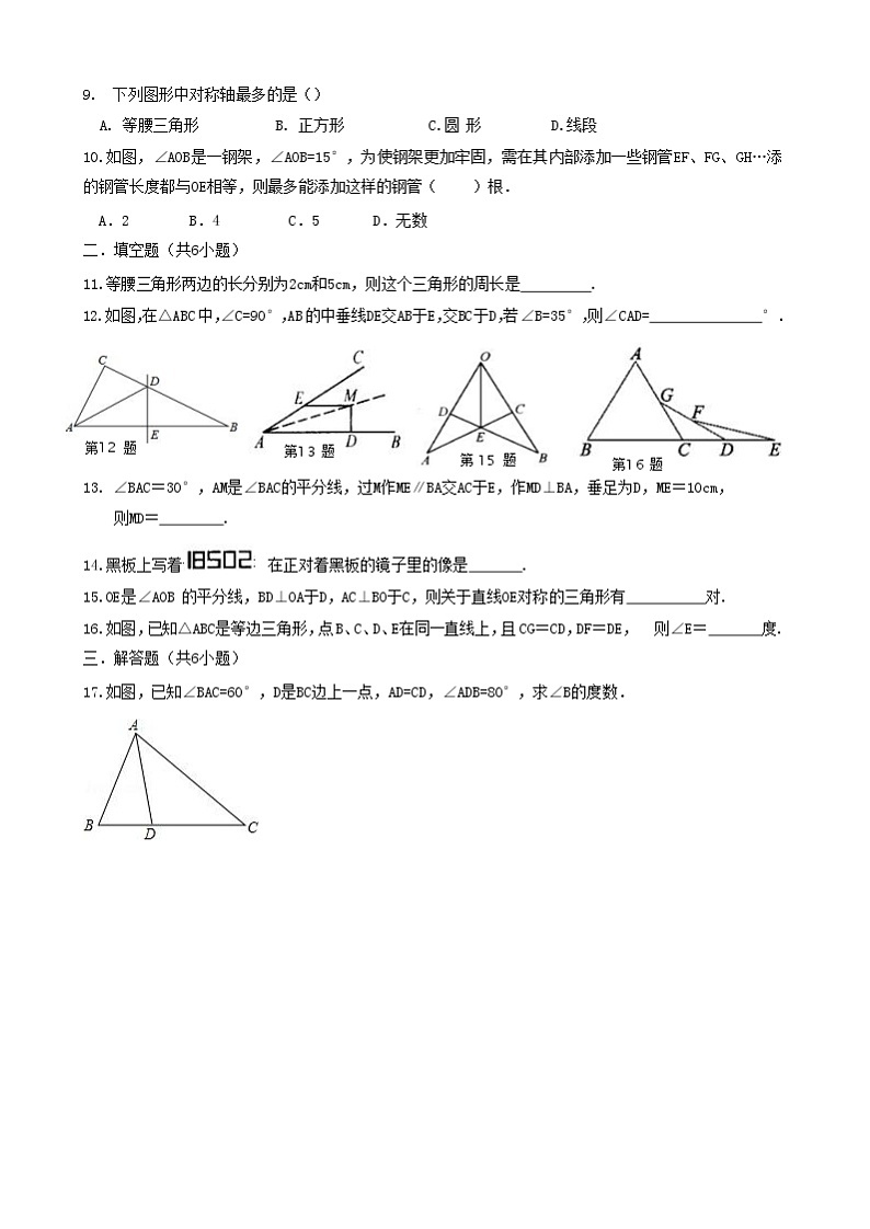 北师大七下数学 第五章 生活中的轴对称 单元检测（有答案）02