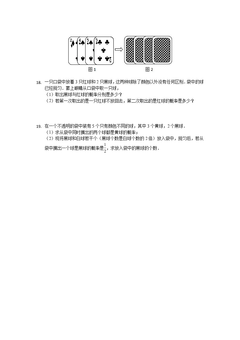 北师大七下数学 第六章 概率初步 单元检测（有答案）03