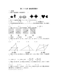 2020-2021学年第二十七章 相似综合与测试练习