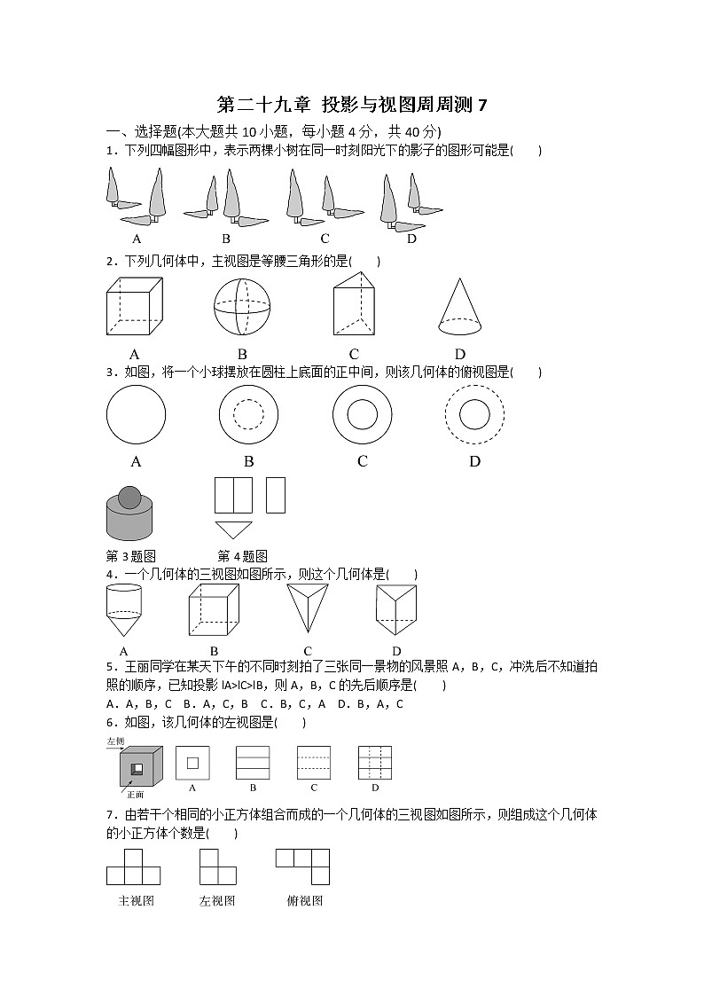 人教数学九下 第二十九章 投影与视图周周测7（全章）（含答案）第1页