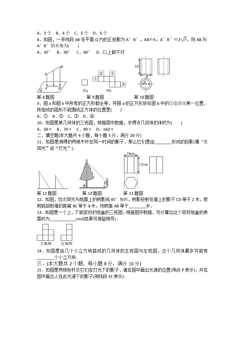 人教数学九下 第二十九章 投影与视图周周测7（全章）（含答案）第2页