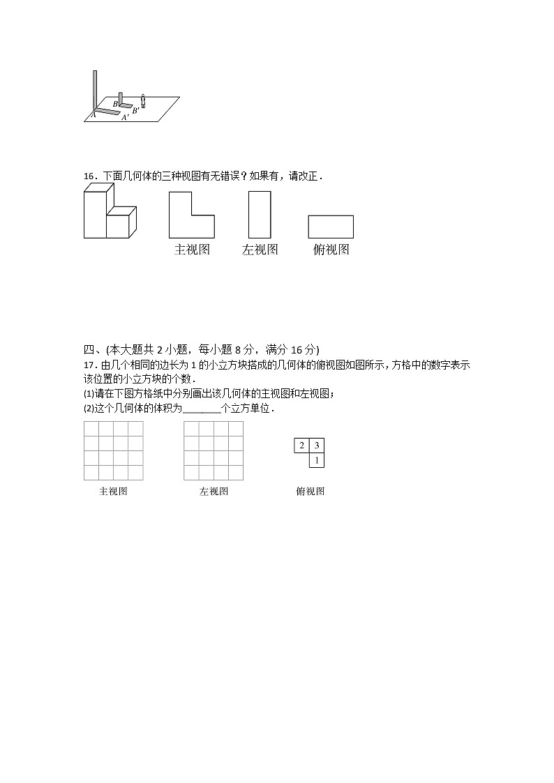 人教数学九下 第二十九章 投影与视图周周测7（全章）（含答案）第3页