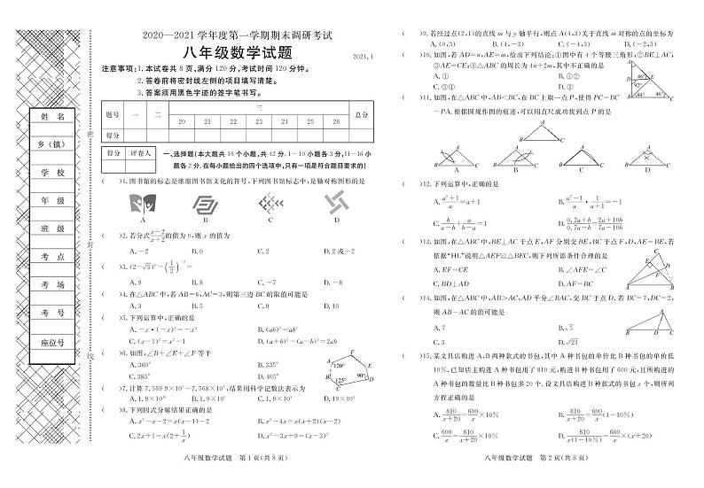 2020-2021学年度第一学期期末调研考试八年级数学试卷第1页