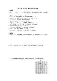 初中数学人教版七年级下册7.2.1用坐标表示地理位置课时训练