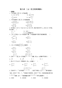 2021学年8.2 消元---解二元一次方程组课后作业题