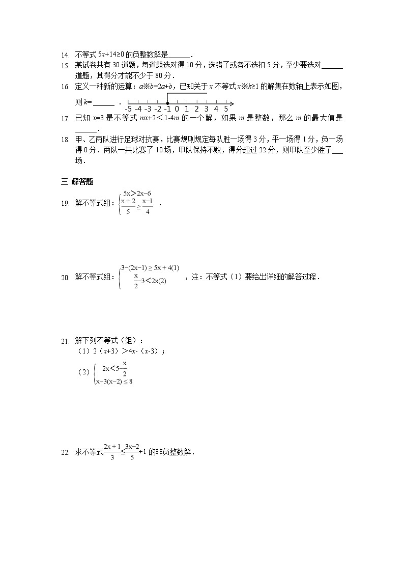 人教数学七下 第九章 不等式与不等式组周周测6（全章）（含答案）02
