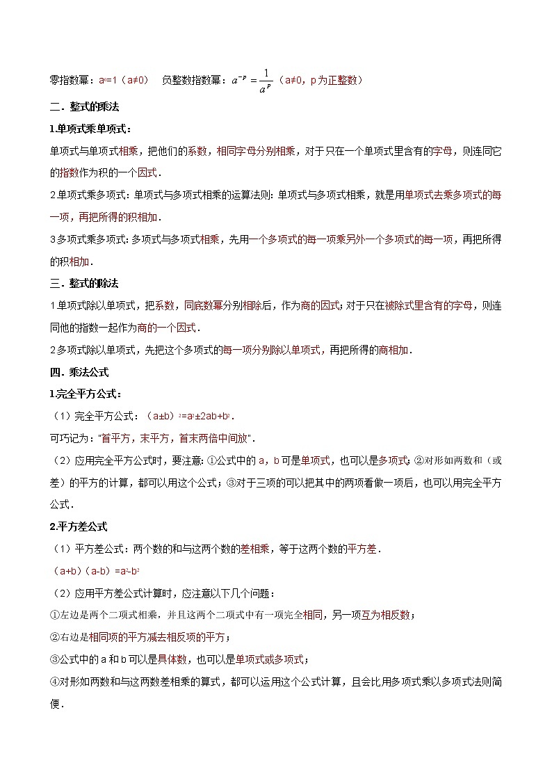专题1.1整式的乘除（知识梳理+典例剖析+变式训练）-2021-2022学年七年级下学期期末考试高分直通车（解析版）【北师大版】第2页