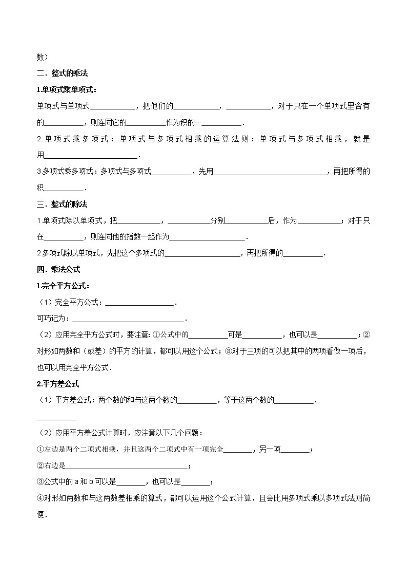 专题1.1整式的乘除（知识梳理+典例剖析+变式训练）-2021-2022学年七年级下学期期末考试高分直通车（原卷版）【北师大版】第2页