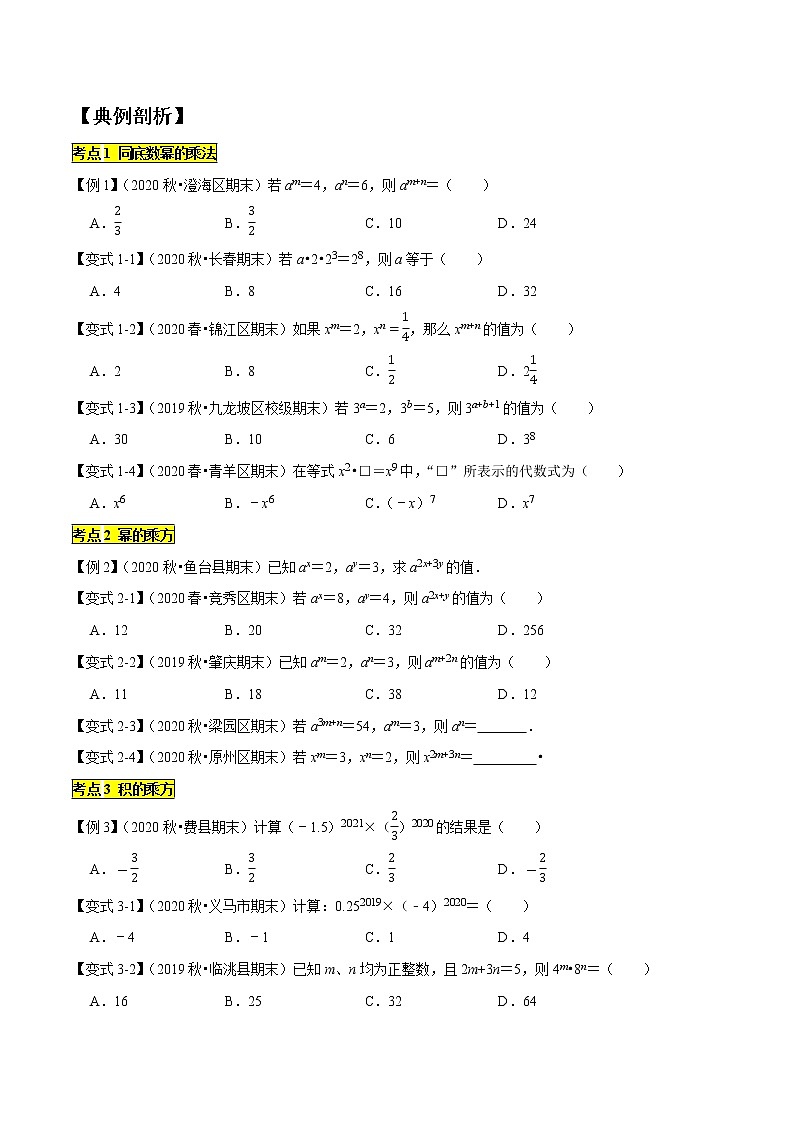 专题1.1整式的乘除（知识梳理+典例剖析+变式训练）-2021-2022学年七年级下学期期末考试高分直通车（原卷版）【北师大版】第3页