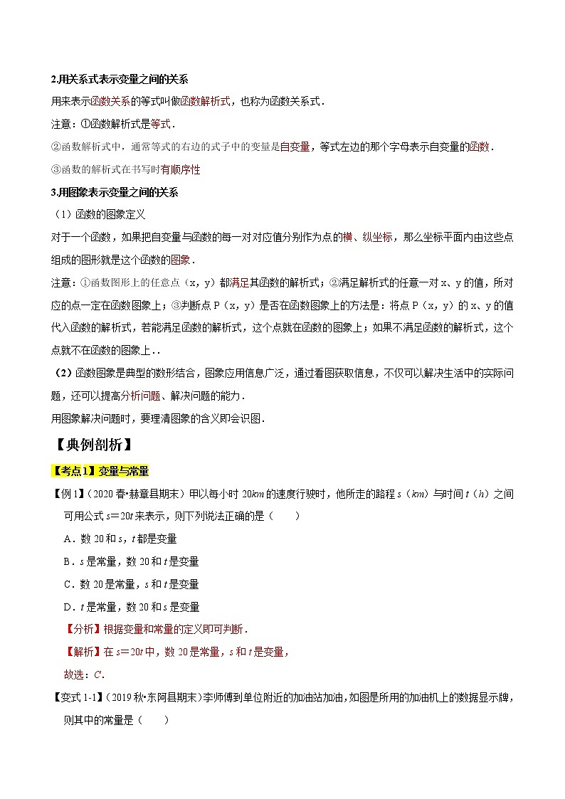 专题1.3变量之间的关系专题（知识梳理+典例剖析+变式训练）-2021-2022学年七年级下学期期末考试高分直通车（解析版）【北师大版】第2页