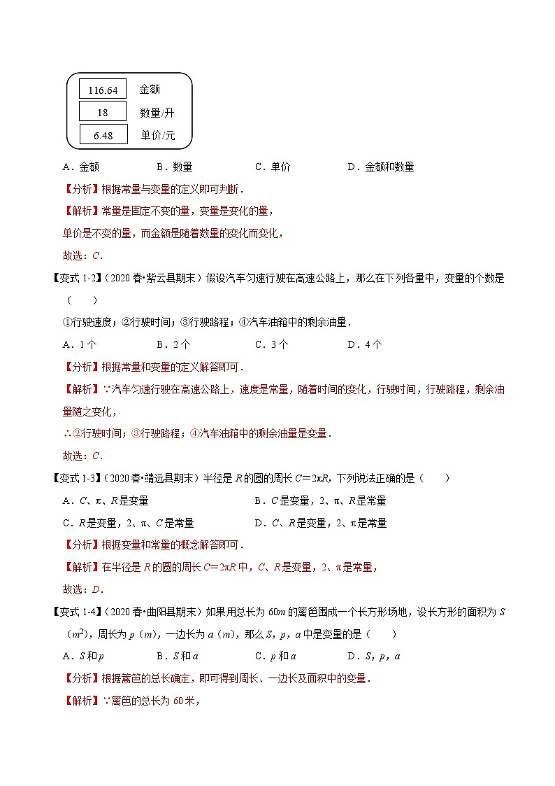 专题1.3变量之间的关系专题（知识梳理+典例剖析+变式训练）-2021-2022学年七年级下学期期末考试高分直通车（解析版）【北师大版】第3页