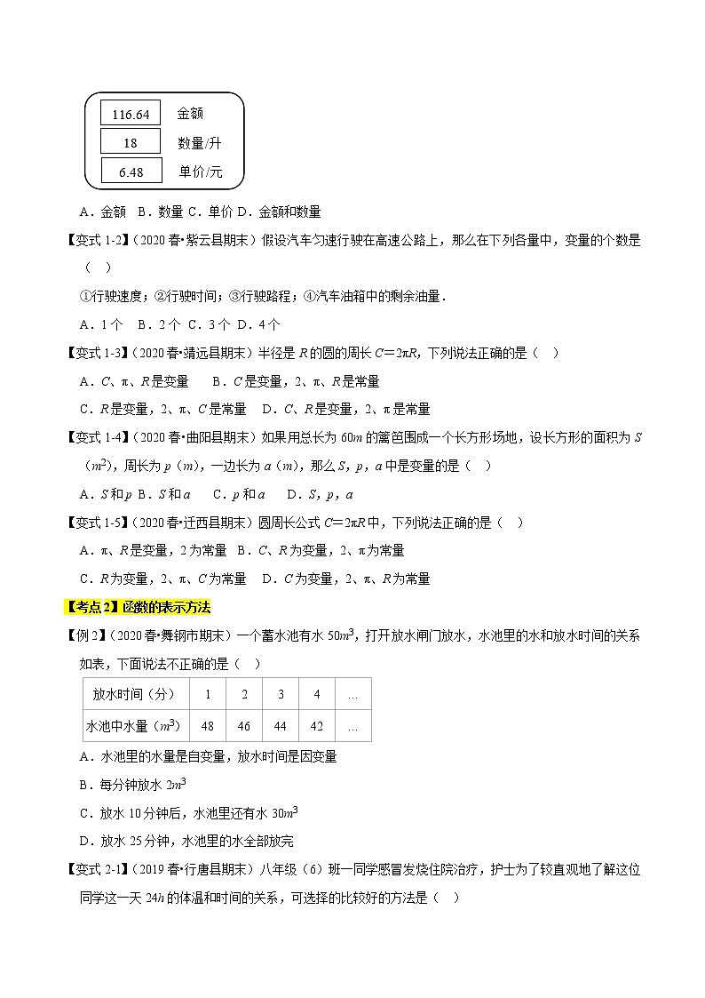 专题1.3变量之间的关系专题（知识梳理+典例剖析+变式训练）-2021-2022学年七年级下学期期末考试高分直通车（原卷版）【北师大版】第3页