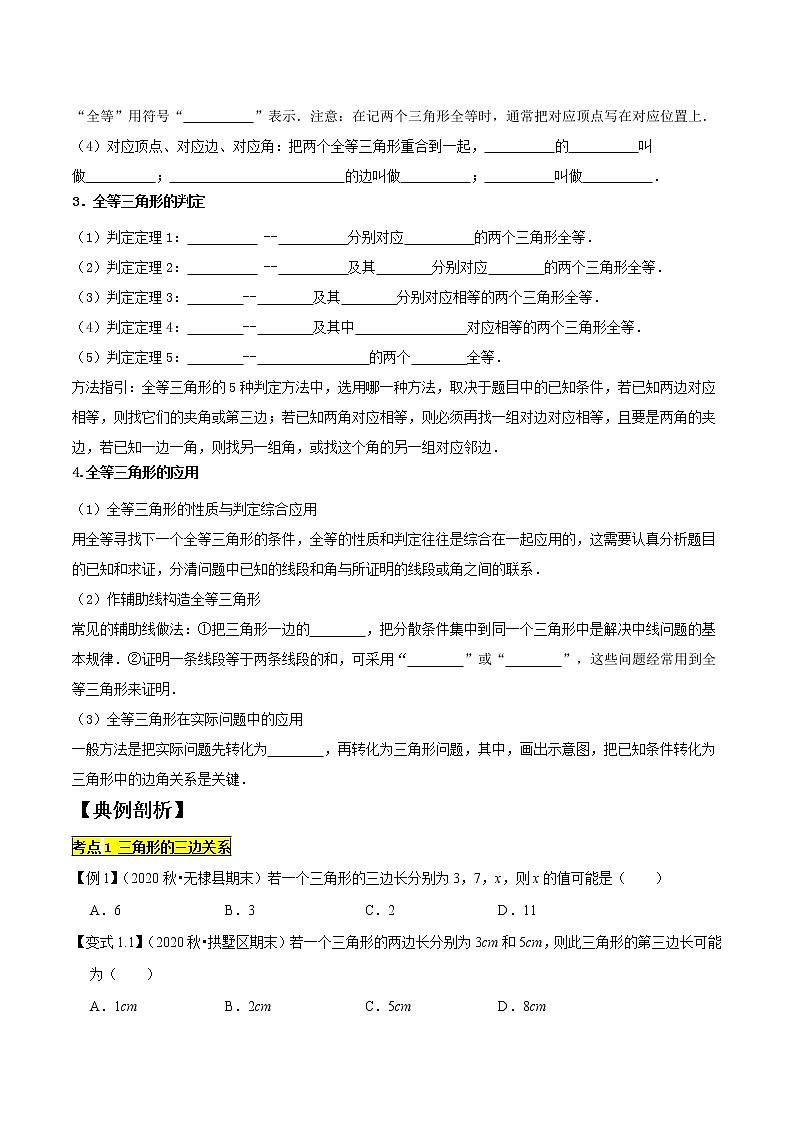 专题1.4三角形精讲精练专题（知识梳理+典例剖析+变式训练）-2021-2022学年七年级下学期期末考试高分直通车（原卷版）【北师大版】第2页