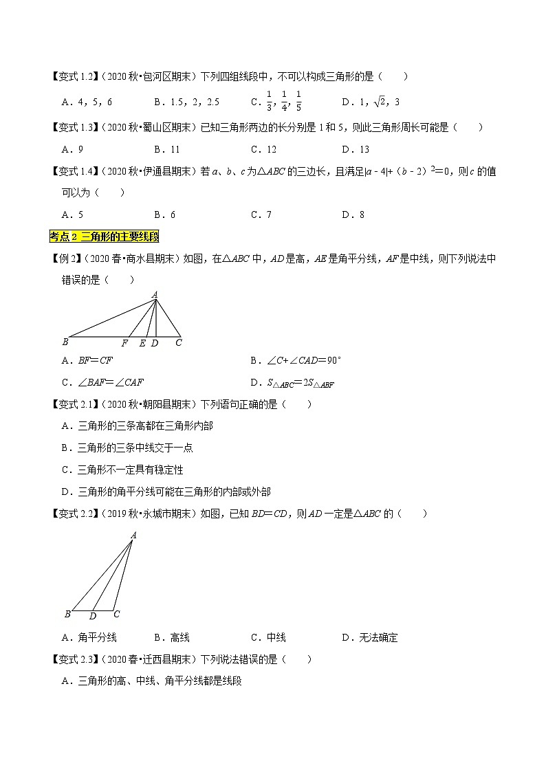 专题1.4三角形精讲精练专题（知识梳理+典例剖析+变式训练）-2021-2022学年七年级下学期期末考试高分直通车（原卷版）【北师大版】第3页