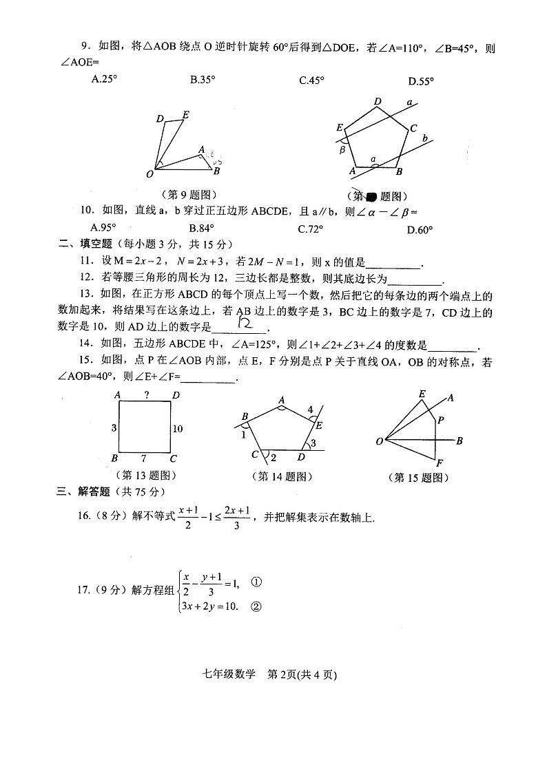 2021年河南省 南阳市卧龙区七年级下学期数学 期末试卷+无答案02