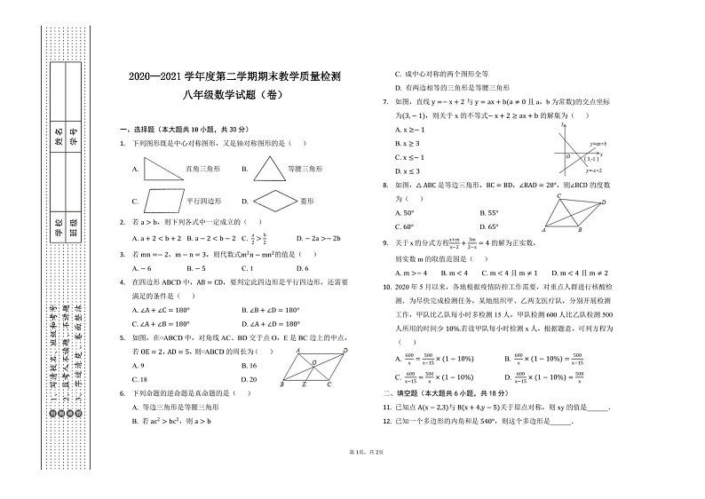 2021年陕西省宝鸡市眉县下学期八年级数学期末试题+无答案第1页