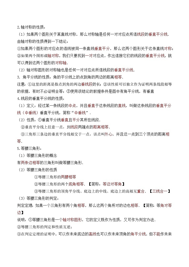 专题1.5生活中的轴对称专题（知识梳理+典例剖析+变式训练）-2021-2022学年七年级下学期期末考试高分直通车（解析版）【北师大版】第2页