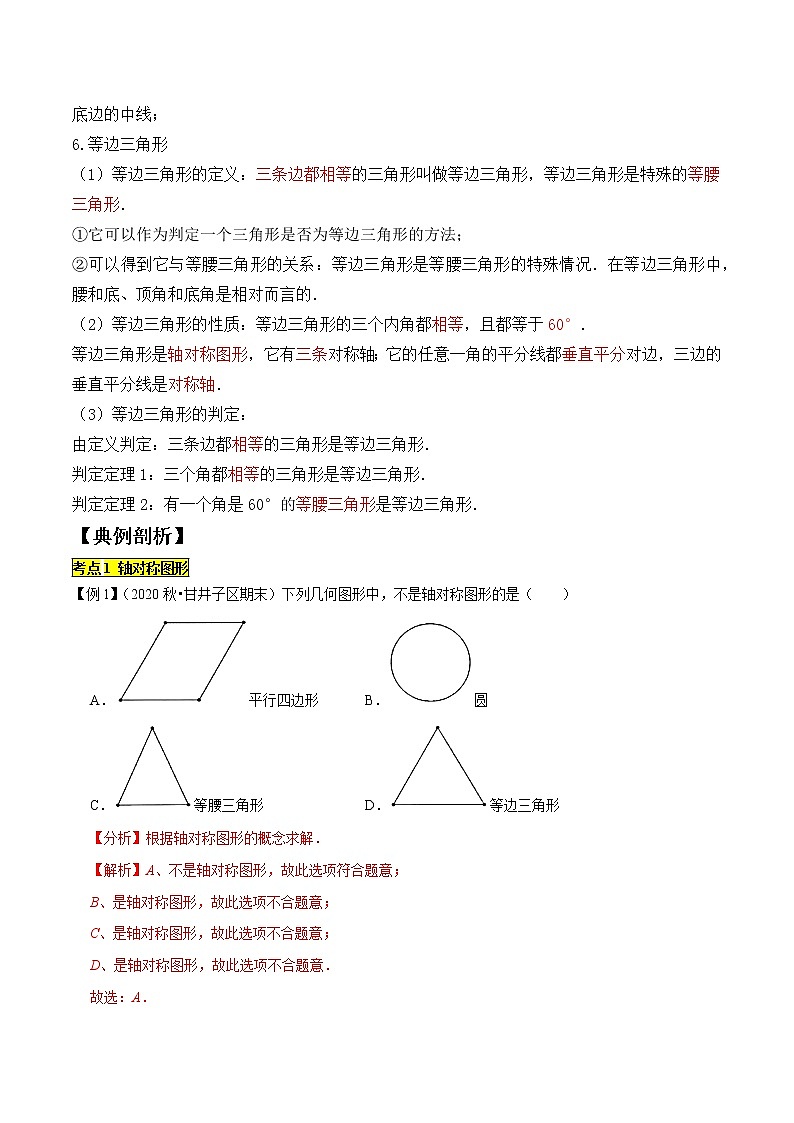 专题1.5生活中的轴对称专题（知识梳理+典例剖析+变式训练）-2021-2022学年七年级下学期期末考试高分直通车（解析版）【北师大版】第3页