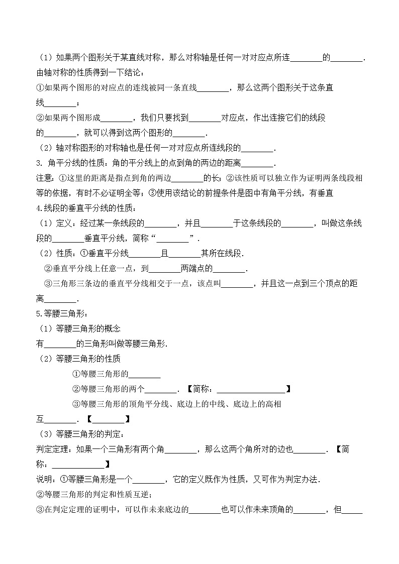 专题1.5生活中的轴对称专题（知识梳理+典例剖析+变式训练）-2021-2022学年七年级下学期期末考试高分直通车（原卷版）【北师大版】第2页