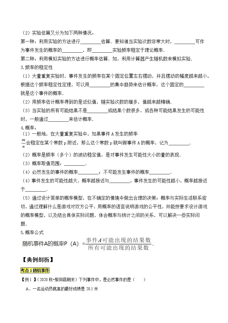 专题1.6概率初步精讲精练专题（知识梳理+典例剖析+变式训练）-2021-2022学年七年级下学期期末考试高分直通车（原卷版）【北师大版】第2页