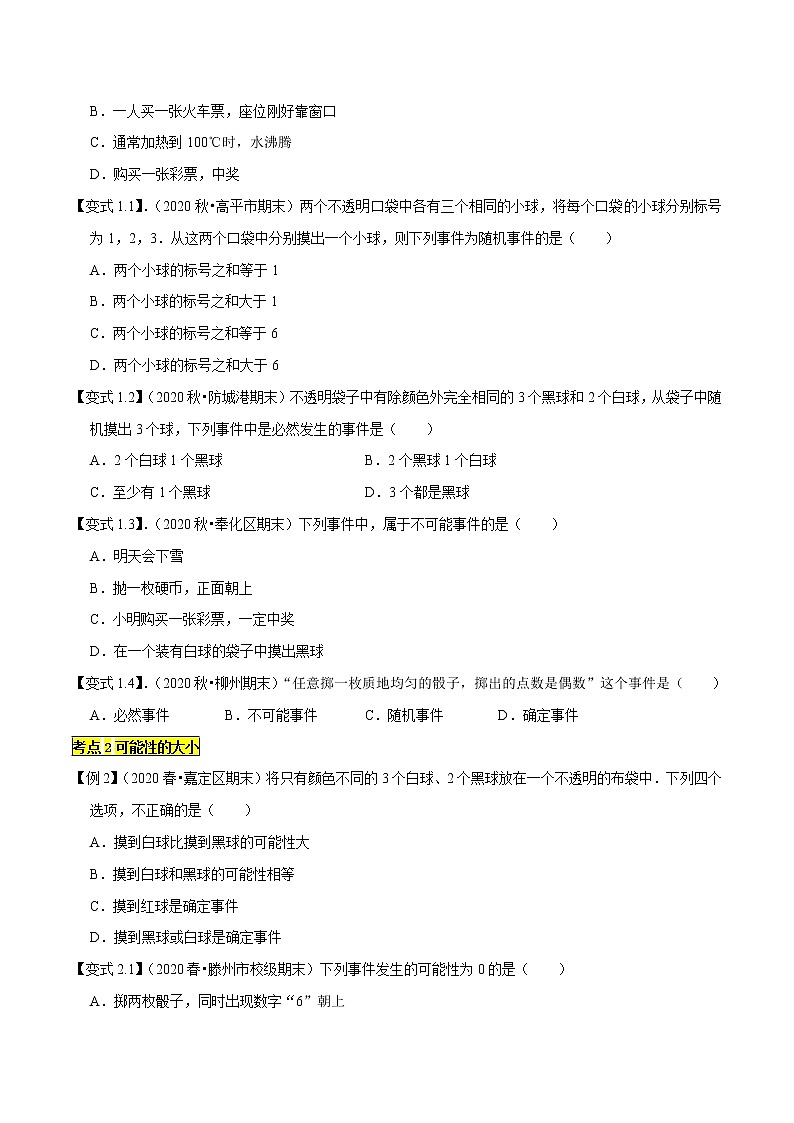 专题1.6概率初步精讲精练专题（知识梳理+典例剖析+变式训练）-2021-2022学年七年级下学期期末考试高分直通车（原卷版）【北师大版】第3页