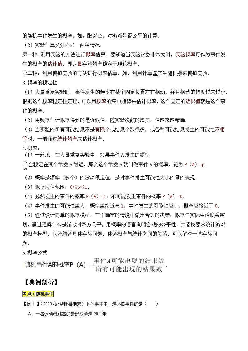 专题1.6概率初步精讲精练专题（知识梳理+典例剖析+变式训练）-2021-2022学年七年级下学期期末考试高分直通车（解析版）【北师大版】第2页