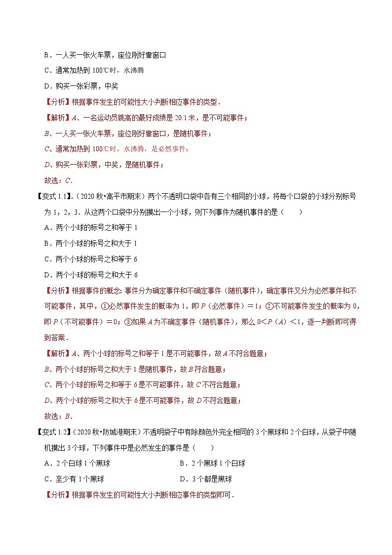 专题1.6概率初步精讲精练专题（知识梳理+典例剖析+变式训练）-2021-2022学年七年级下学期期末考试高分直通车（解析版）【北师大版】第3页