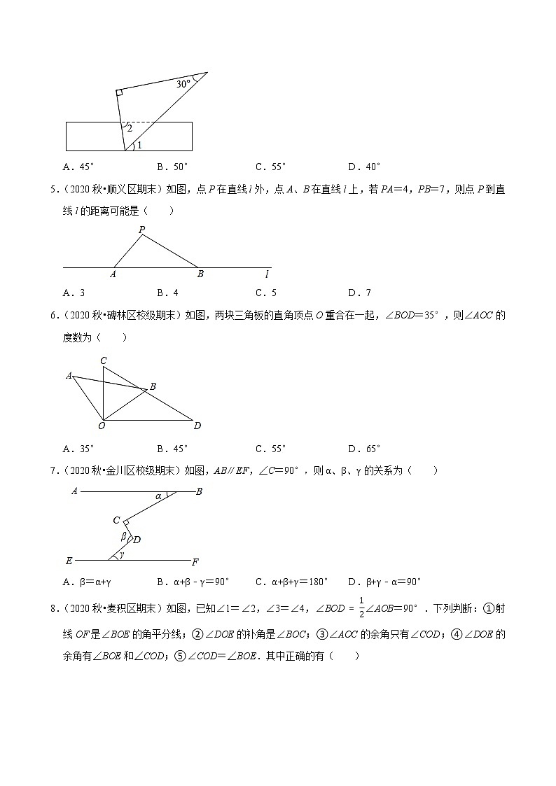 专题2.2相交线与平行线压轴培优强化卷-2021-2022学年七年级数学下学期期末考试高分直通车（原卷版）【北师大版】第2页