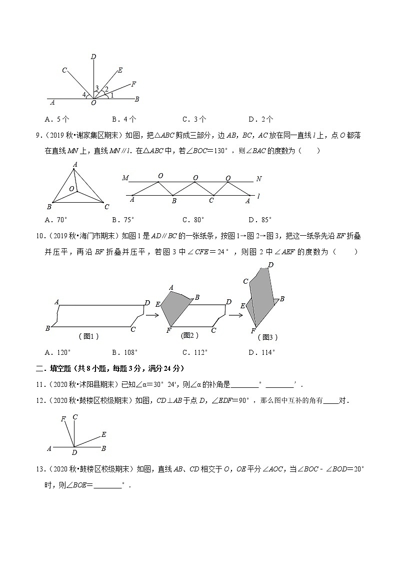 专题2.2相交线与平行线压轴培优强化卷-2021-2022学年七年级数学下学期期末考试高分直通车（原卷版）【北师大版】第3页