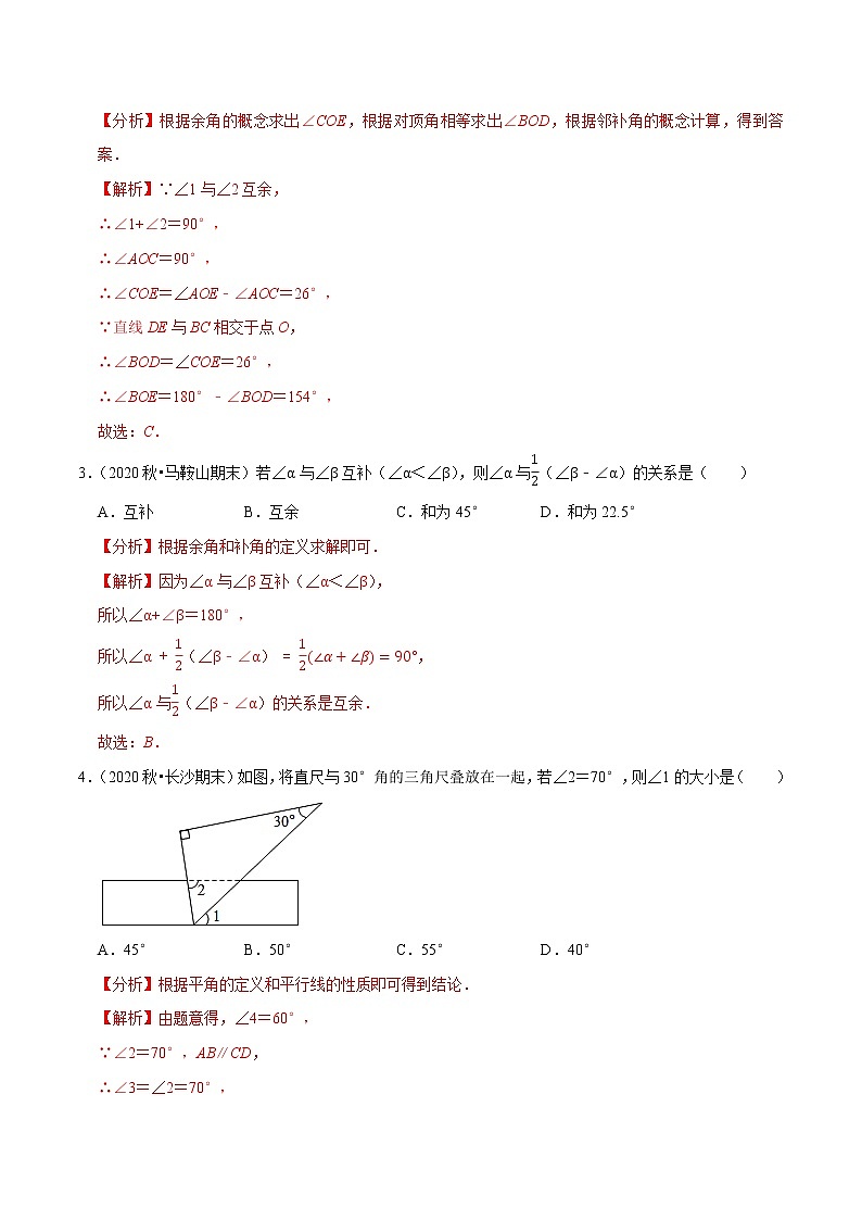 专题2.2相交线与平行线压轴培优强化卷-2021-2022学年七年级数学下学期期末考试高分直通车（解析版）【北师大版】第2页