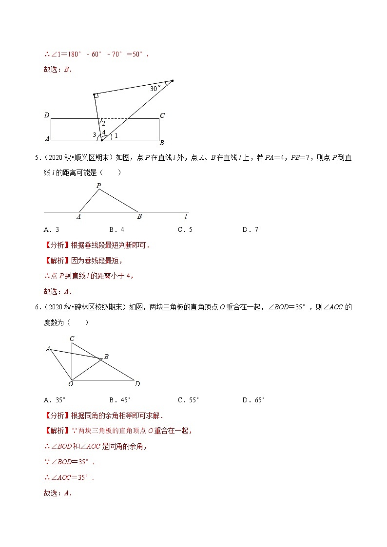 专题2.2相交线与平行线压轴培优强化卷-2021-2022学年七年级数学下学期期末考试高分直通车（解析版）【北师大版】第3页